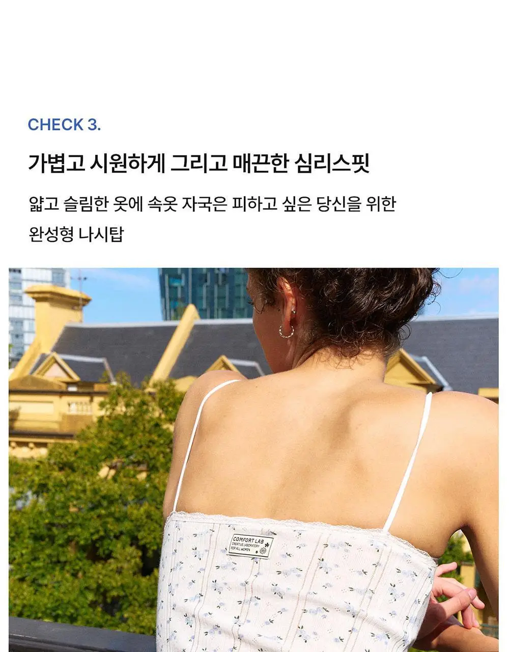 [컴포트랩] 에르고핏 포인텔 튜브탑 3colors / 8Size 상세페이지 23